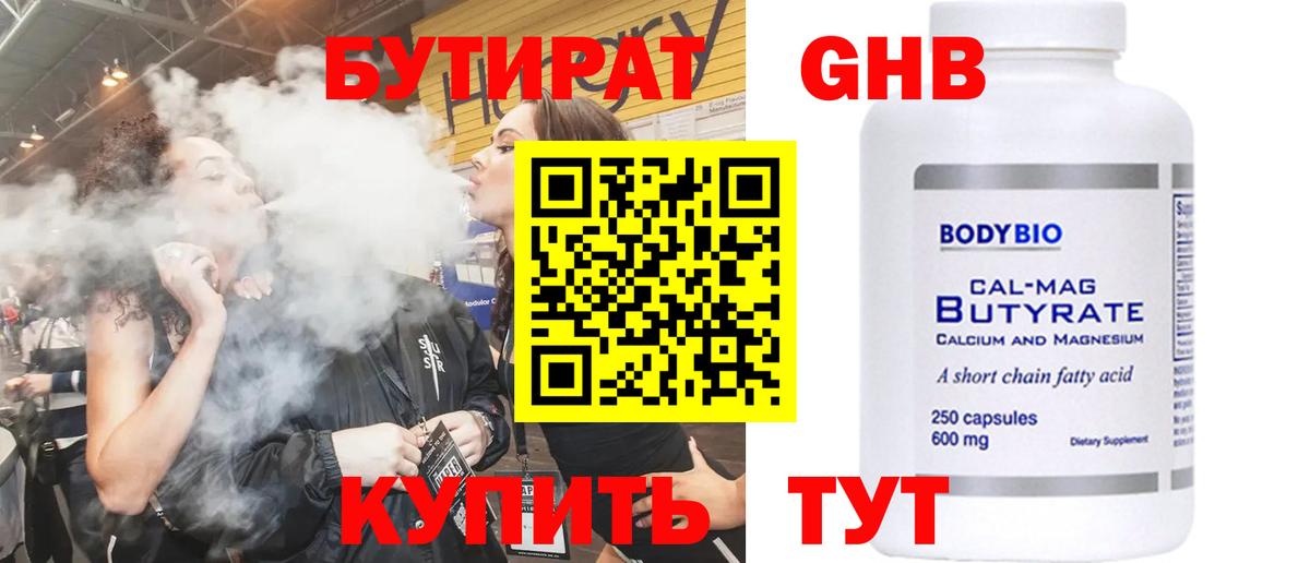 Бутират GHB Северодвинск
