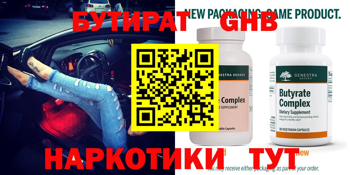 Северодвинск  БУТИРАТ  Вход с VPN  Бутират вода 