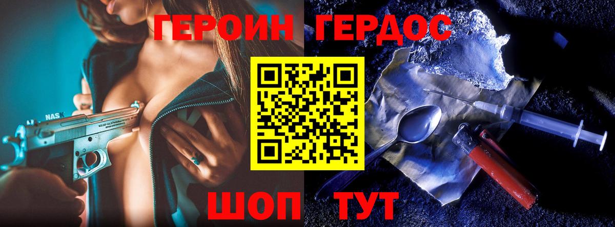 ГЕРОИН хмурый  Вход с VPN  Северодвинск 