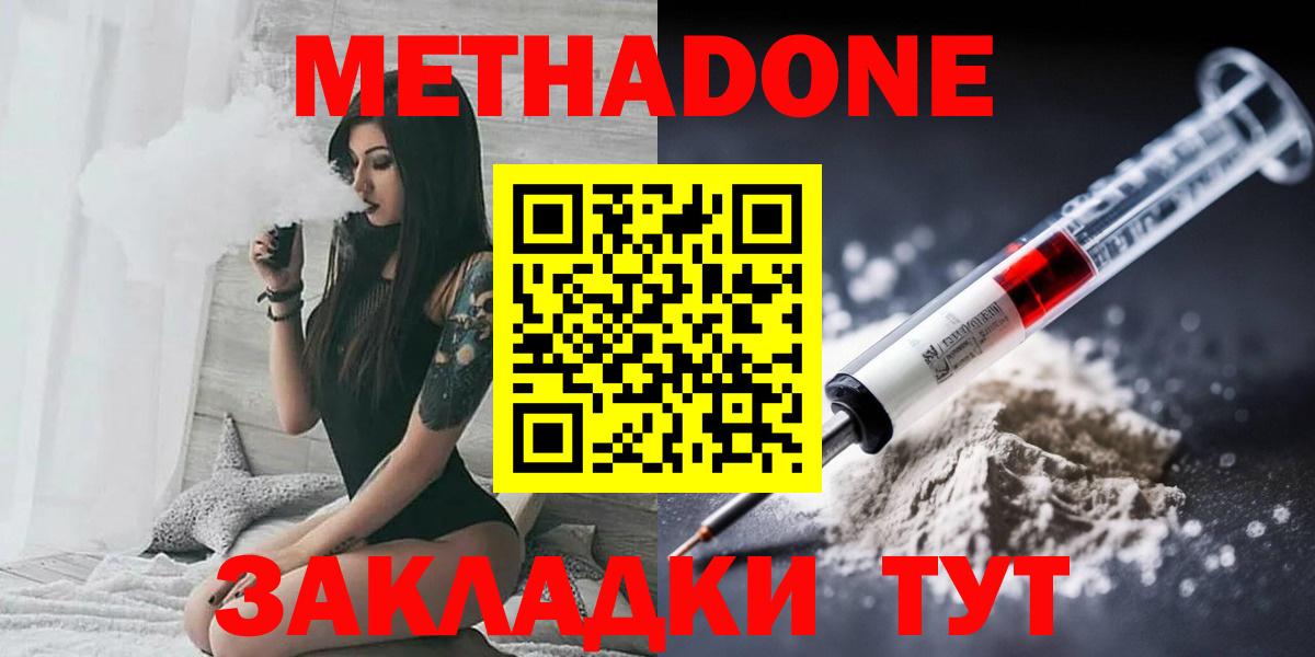 Метадон methadone  Вход с VPN  Северодвинск  Метадон белоснежный 